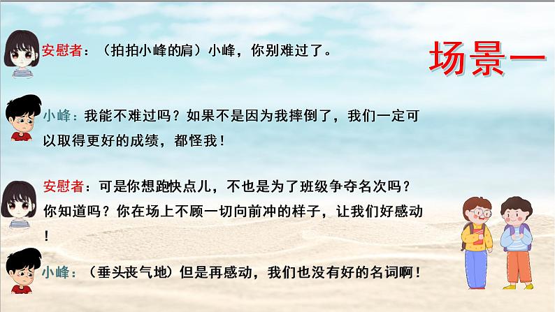 部编版语文四上口语交际:《安慰》课件+教案08