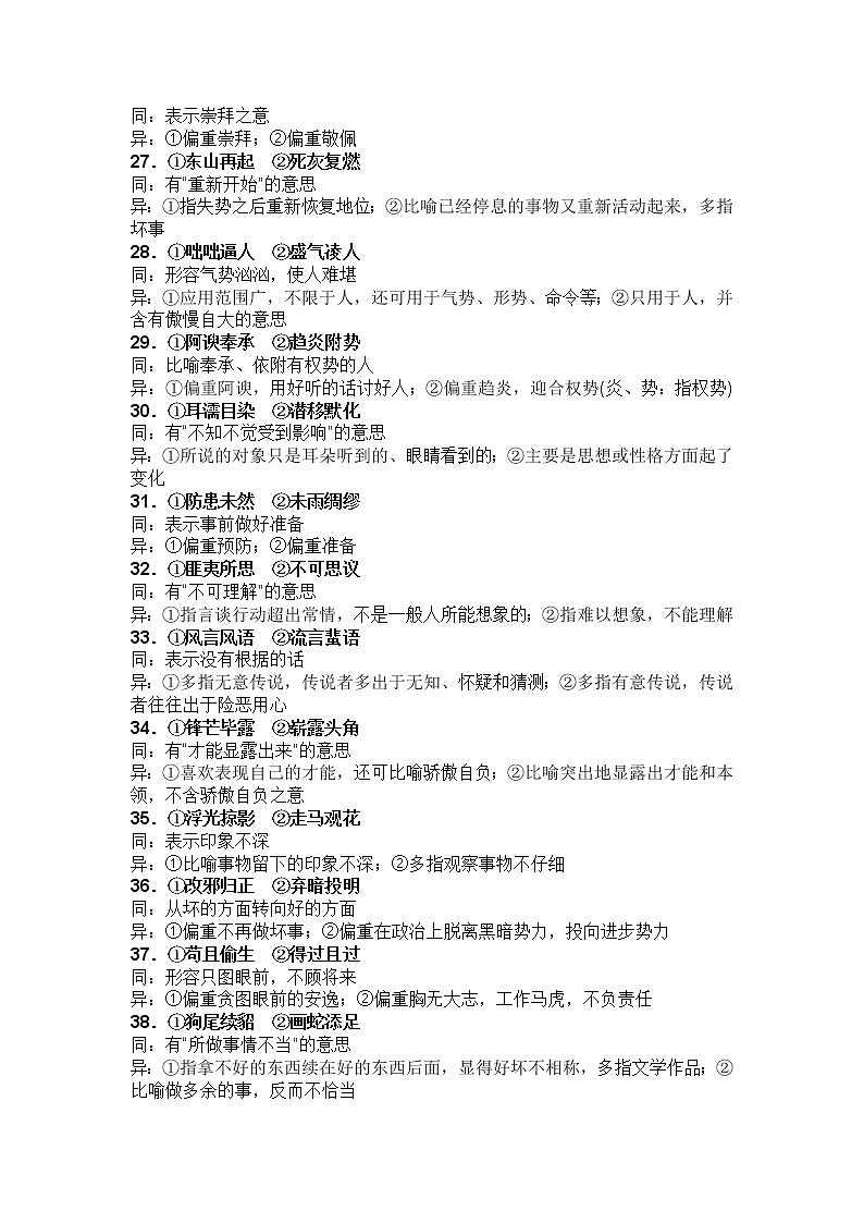 小学语文中最易混淆的100组近义成语辨析第3页