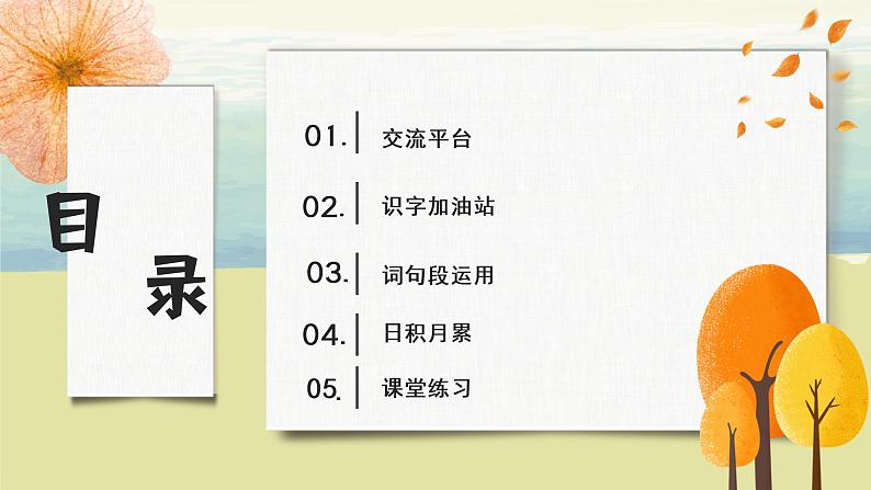 部编版语文四上《语文园地六》课件+教案02