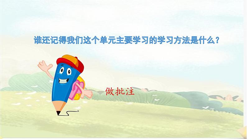 部编版语文四上《语文园地六》课件+教案03