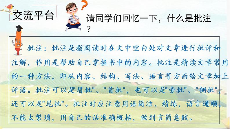 部编版语文四上《语文园地六》课件+教案04