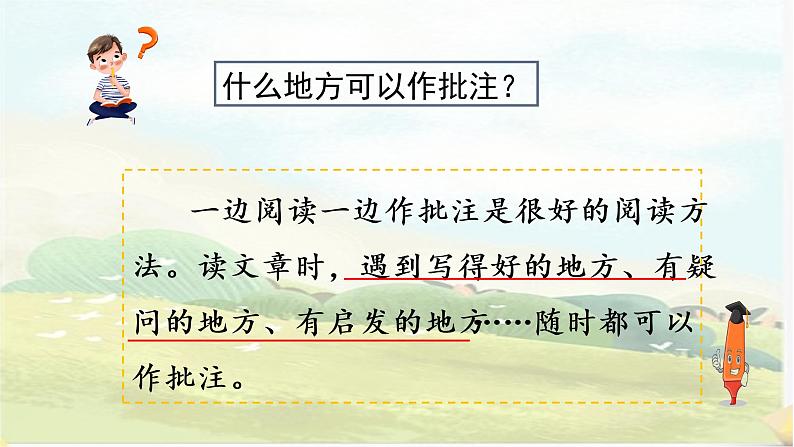 部编版语文四上《语文园地六》课件+教案05