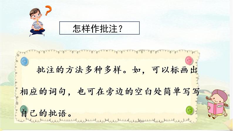 部编版语文四上《语文园地六》课件+教案06