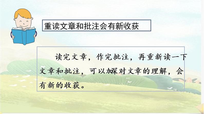 部编版语文四上《语文园地六》课件+教案07