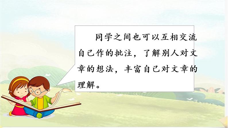 部编版语文四上《语文园地六》课件+教案08