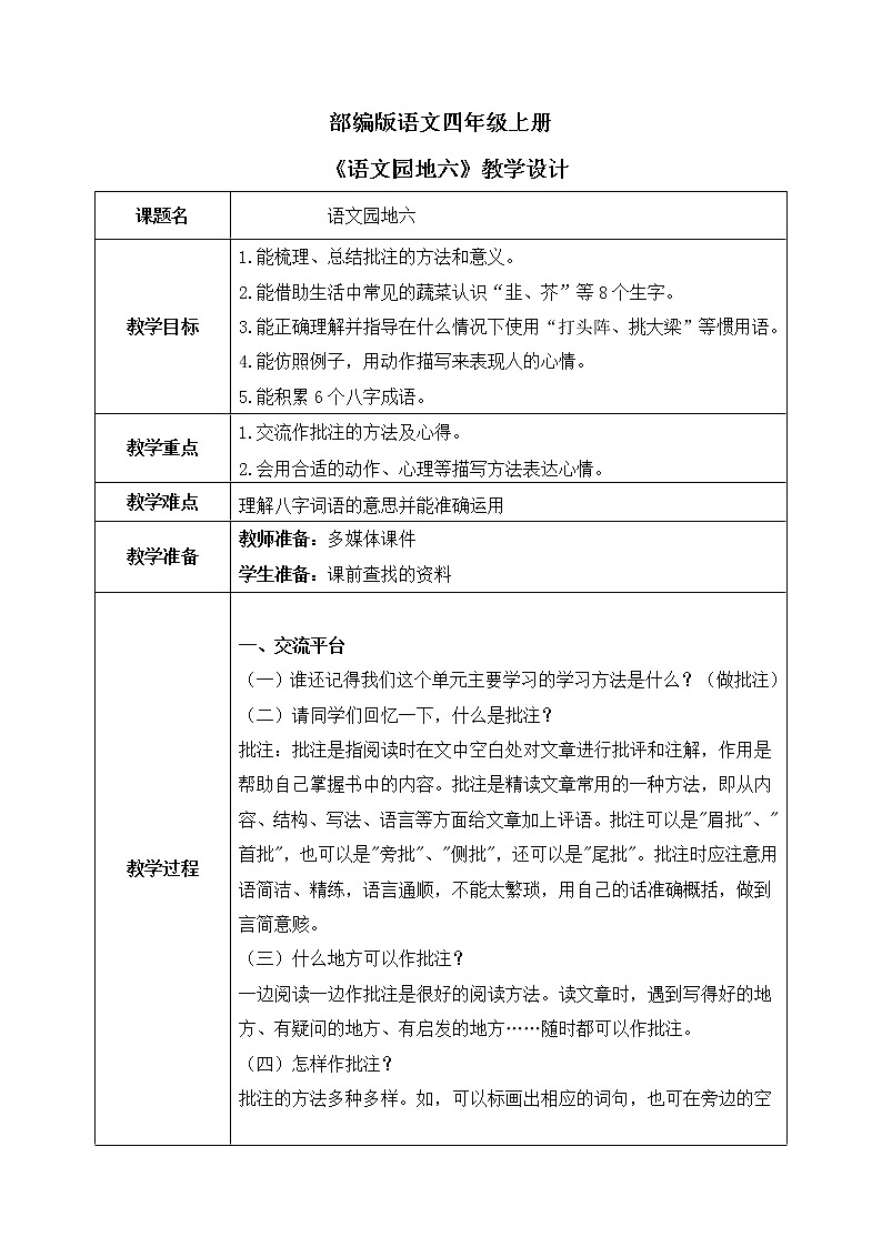 部编版语文四上《语文园地六》课件+教案01