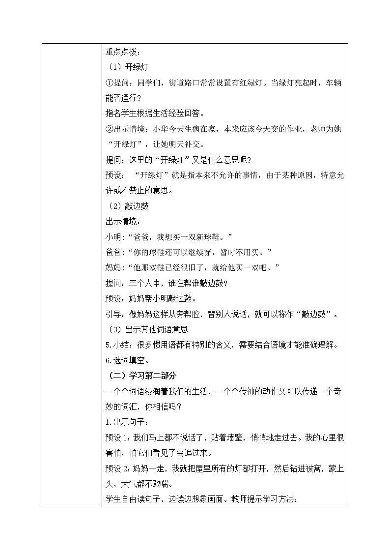 部编版语文四上《语文园地六》课件+教案03