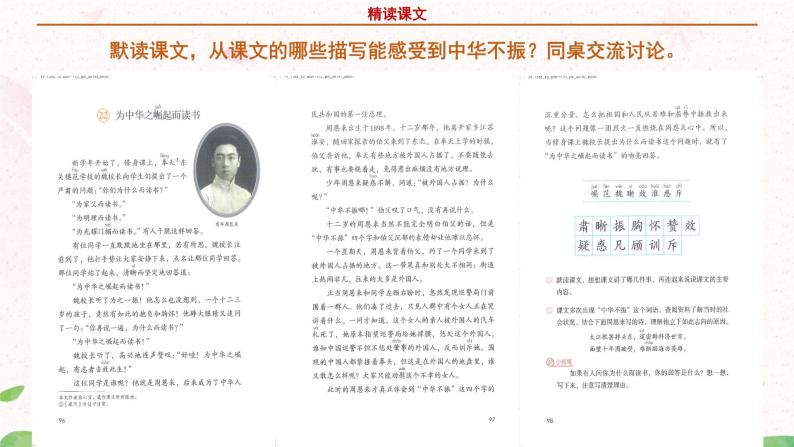 部编版语文四年级上册《为中华之崛起而读书》第二课时课件PPT+教案06