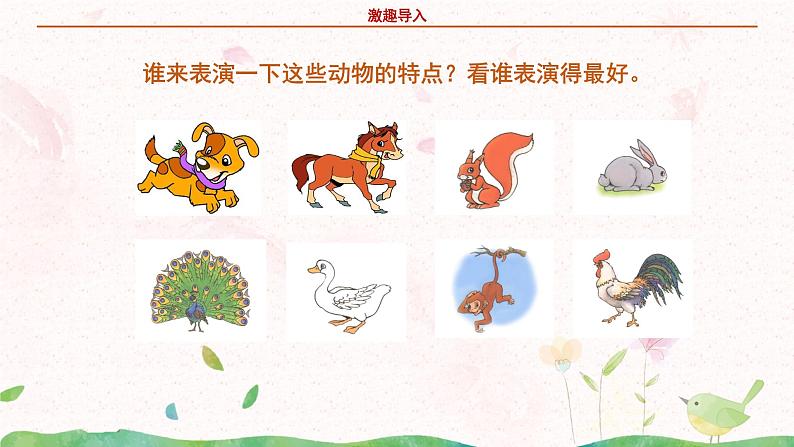 部编版语文四年级上册习作2《小小“动物园”》课件PPT+教案05