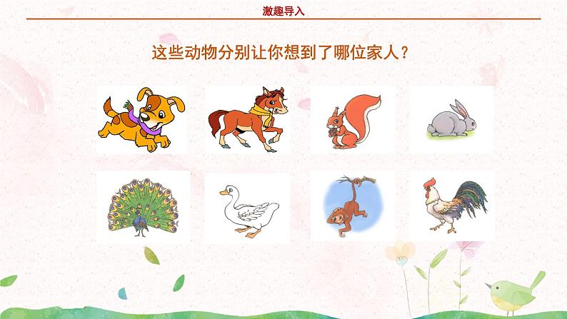 部编版语文四年级上册习作2《小小“动物园”》课件PPT+教案06