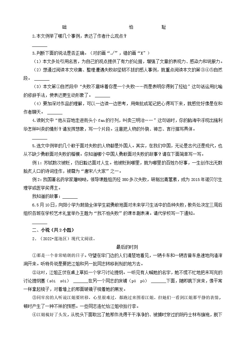 河北省保定市三年(2020-2022)小升初语文卷真题分题型分层汇编-15现代文阅读(议论文、小说、散文、童话、材料)第2页