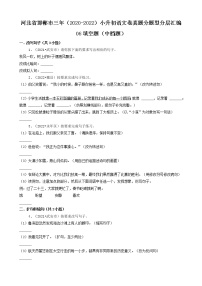河北省邯郸市三年（2020-2022）小升初语文卷真题分题型分层汇编-06填空题（中档题）