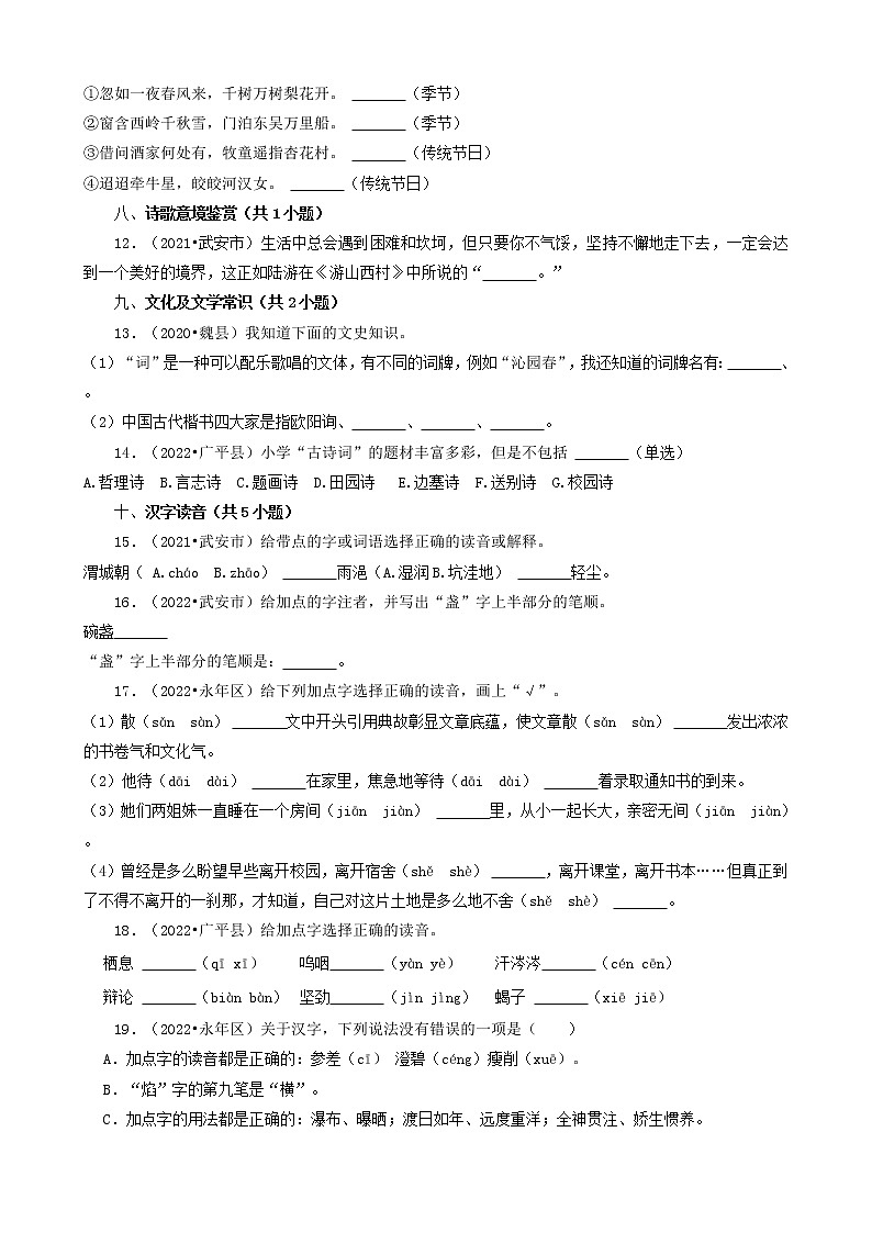 河北省邯郸市三年(2020-2022)小升初语文卷真题分题型分层汇编-05填空题(基础提升)第2页