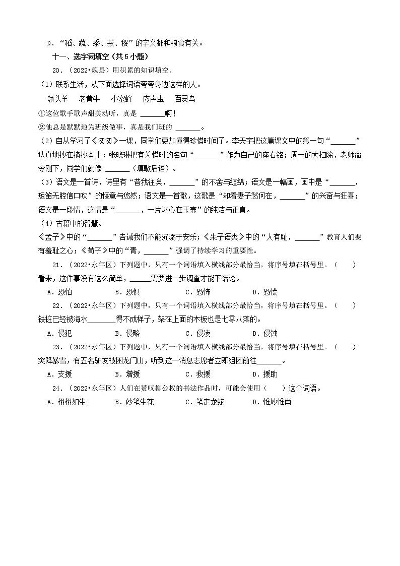河北省邯郸市三年(2020-2022)小升初语文卷真题分题型分层汇编-05填空题(基础提升)第3页