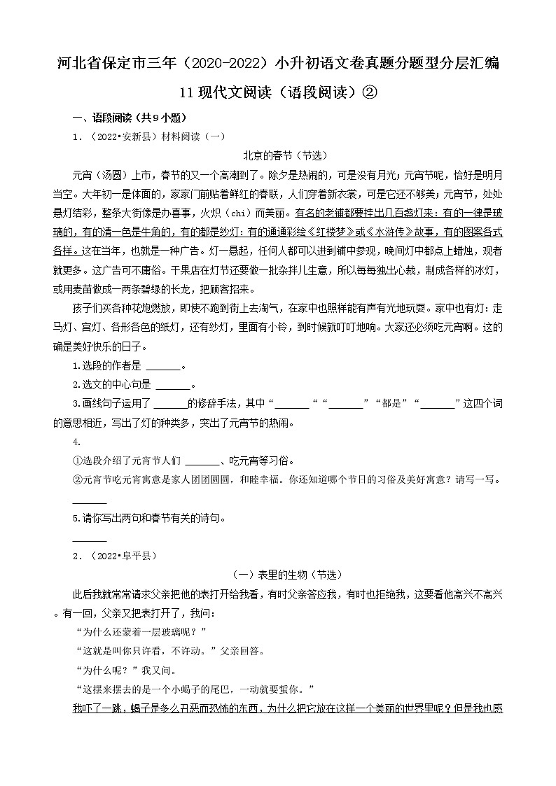 河北省保定市三年(2020-2022)小升初语文卷真题分题型分层汇编-11现代文阅读(语段阅读)②第1页