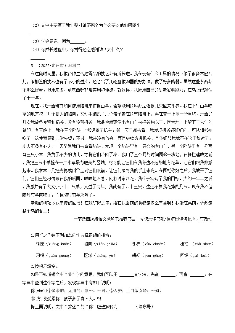 河北省保定市三年(2020-2022)小升初语文卷真题分题型分层汇编-11现代文阅读(语段阅读)②第3页
