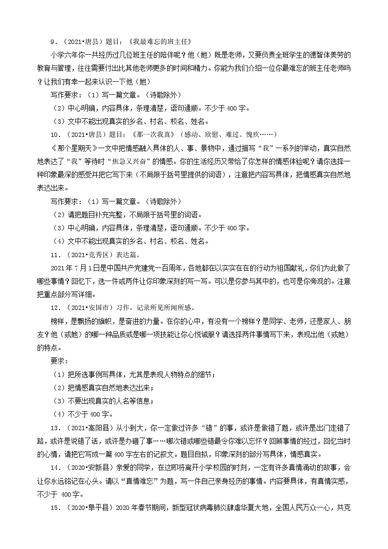 河北省保定市三年(2020-2022)小升初语文卷真题分题型分层汇编-17作文02