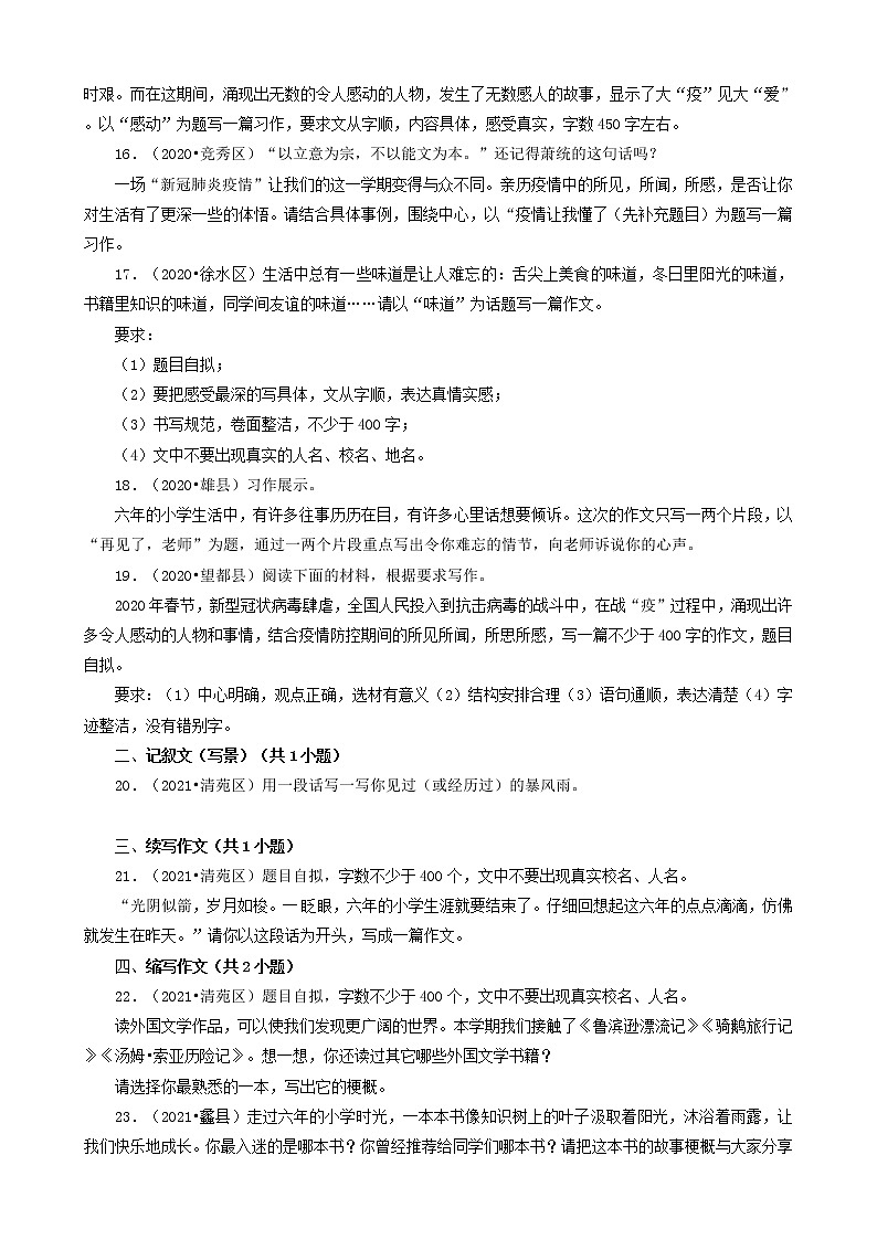 河北省保定市三年(2020-2022)小升初语文卷真题分题型分层汇编-17作文03