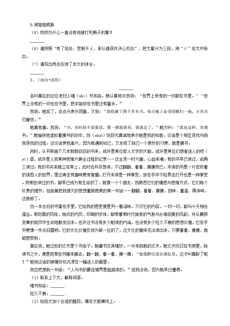 河南省洛阳市三年(2020-2022)小升初语文卷真题分题型分层汇编-05现代文阅读(记叙文)02