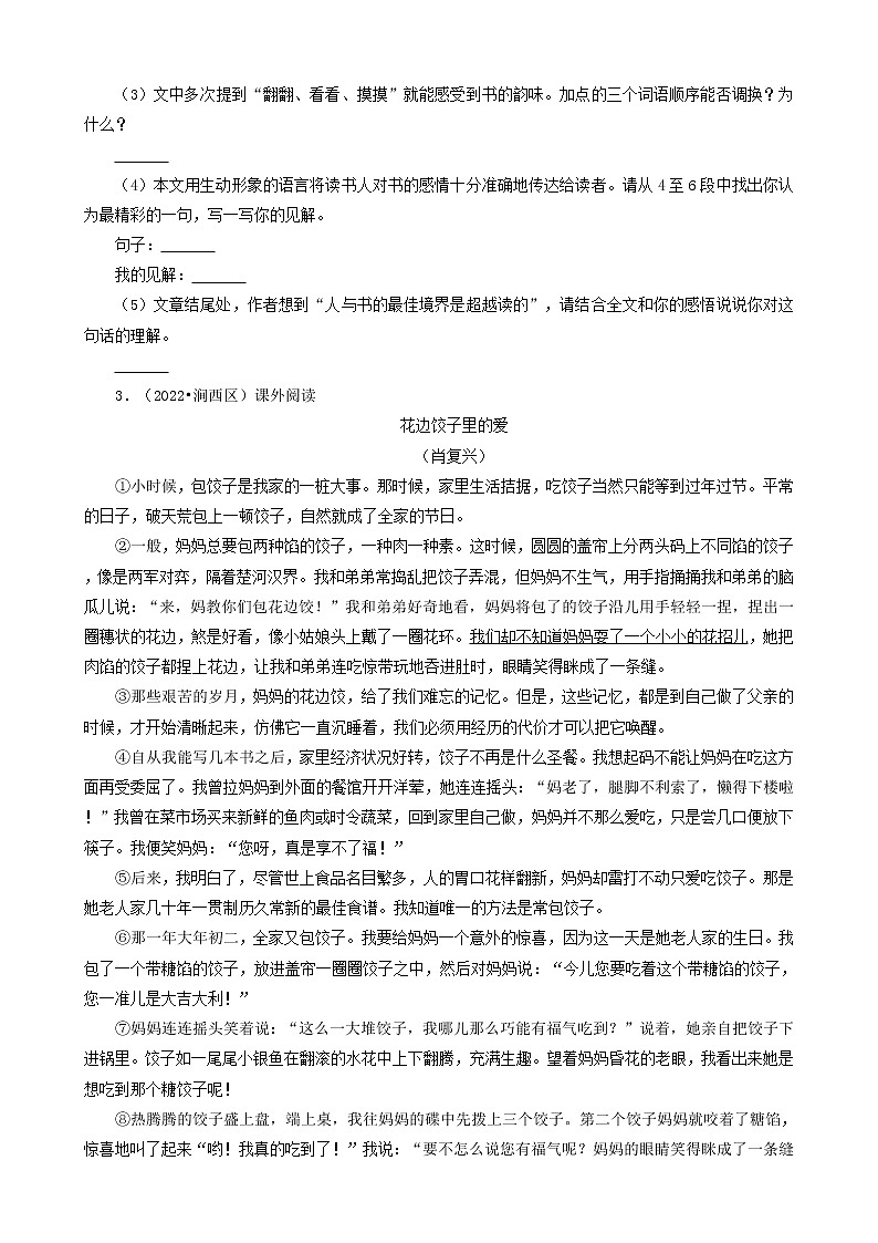 河南省洛阳市三年(2020-2022)小升初语文卷真题分题型分层汇编-05现代文阅读(记叙文)03