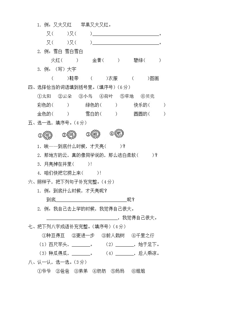 【新课标】部编版语文一年级上册第七单元达标测试卷(解析版+学生版)02