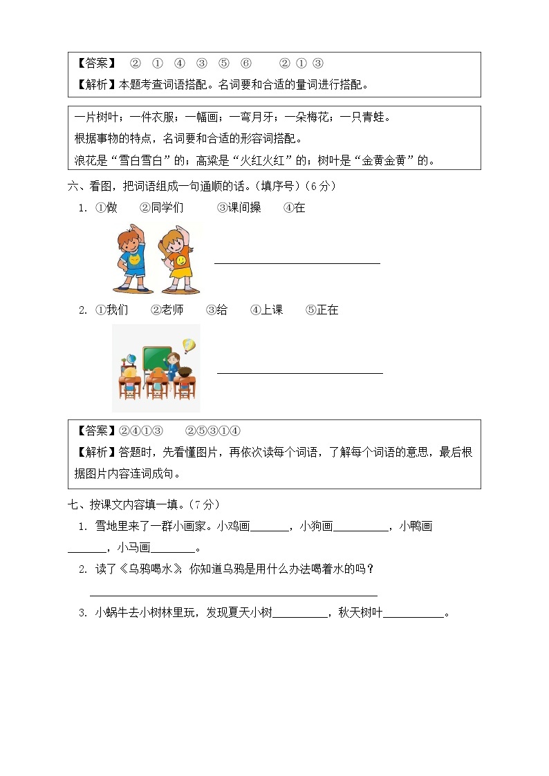 【新课标】部编版语文一年级上册第八单元达标测试卷（解析版+学生版）03