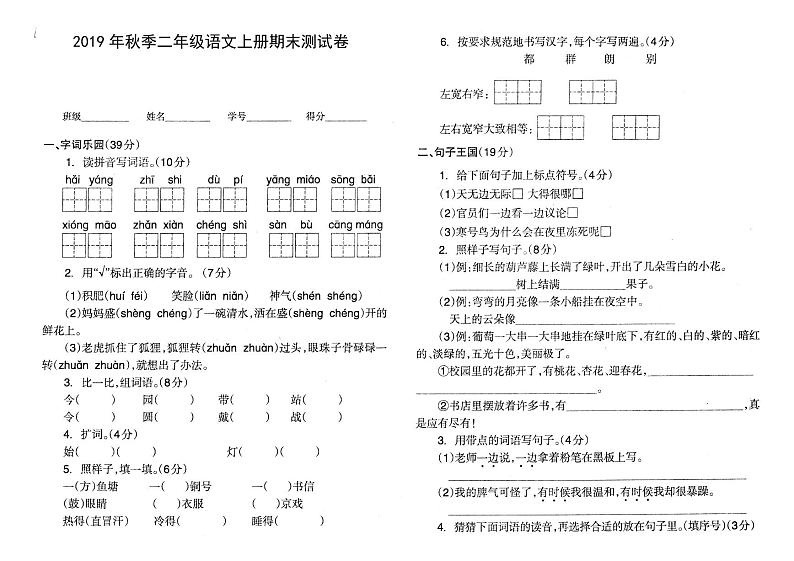 二年级上册语文试题-期末测试卷 人教(部编版) (PDF版,无答案)01