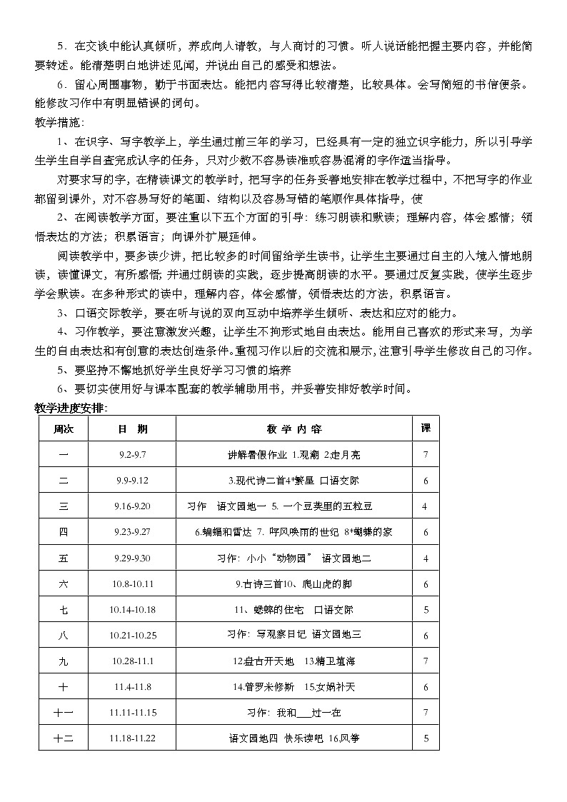 部编版小学语文四年级上册教案(全册)02