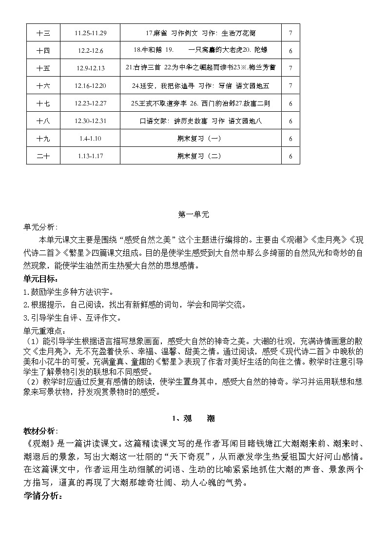 部编版小学语文四年级上册教案(全册)03