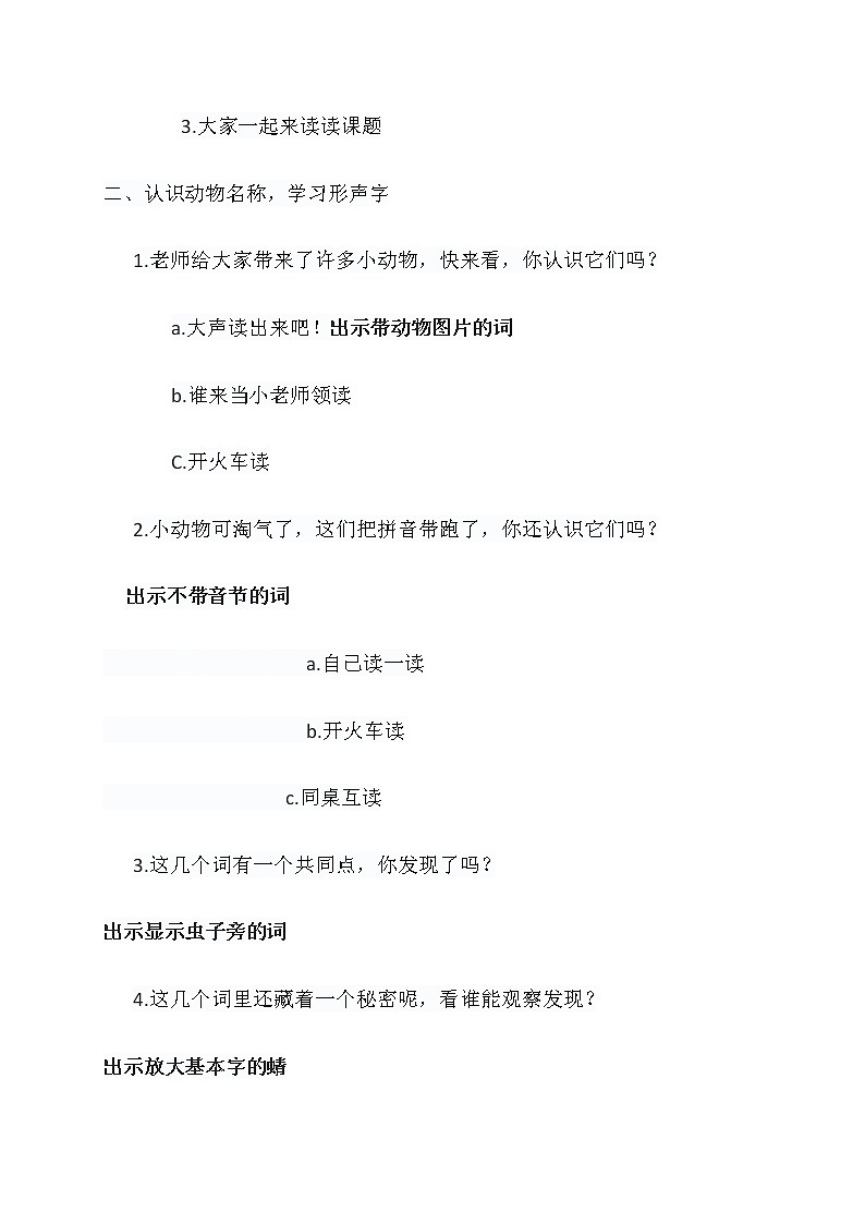 小学语文统编版(部编版)一年级下册识字(二) 5 动物儿歌教案第2页