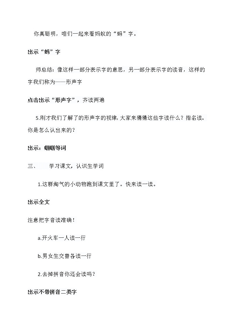小学语文统编版(部编版)一年级下册识字(二) 5 动物儿歌教案第3页