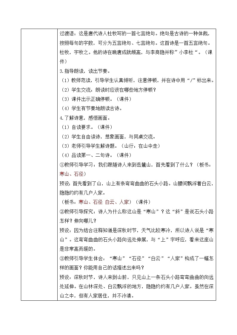 4.《古诗三首》课件ppt+教案03
