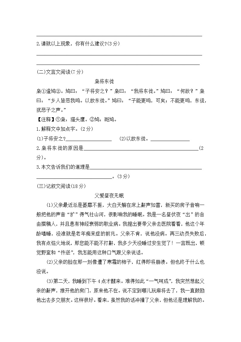 部编版六年级语文上册期末测试卷--含答案第3页