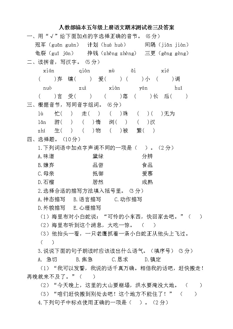 五年级上册语文-期末检测卷 人教部编版(含答案) (5)第1页