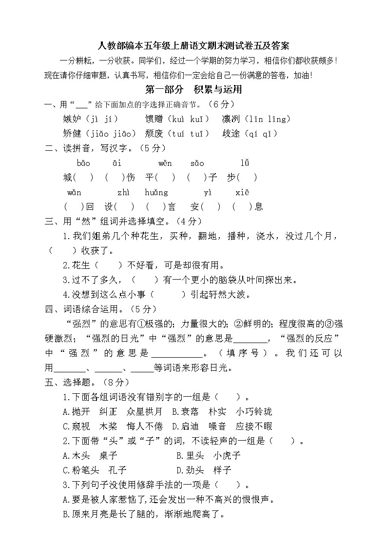 五年级上册语文-期末检测卷 人教部编版(含答案) (7)第1页