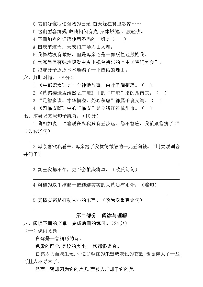 五年级上册语文-期末检测卷 人教部编版(含答案) (7)第2页