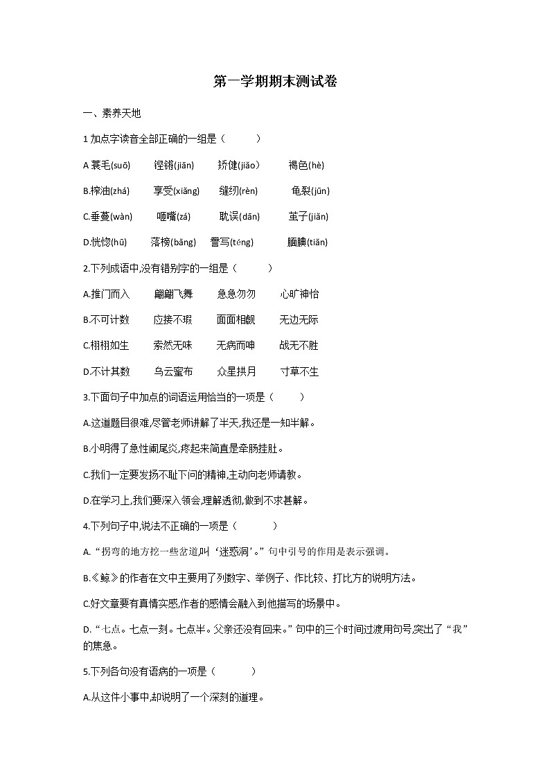 五年级上册语文-期末检测卷 人教部编版(含答案) (11)第1页