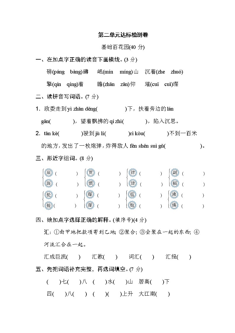 部编版小学语文测试卷第二单元 达标检测卷(二)01