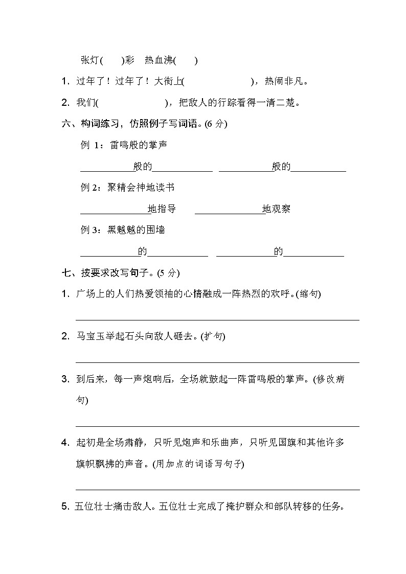 部编版小学语文测试卷第二单元 达标检测卷(二)02
