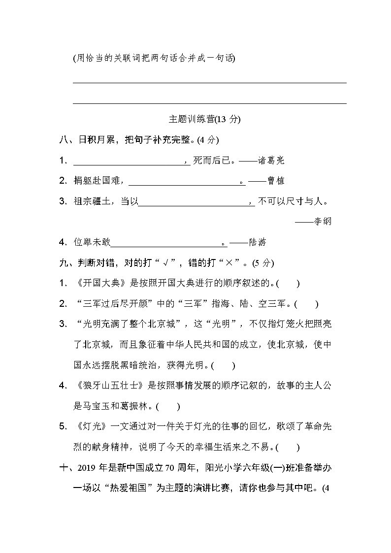 部编版小学语文测试卷第二单元 达标检测卷(二)03