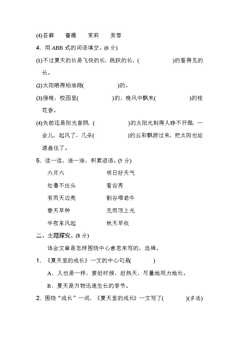 部编版小学语文测试卷第五单元 主题训练卷02
