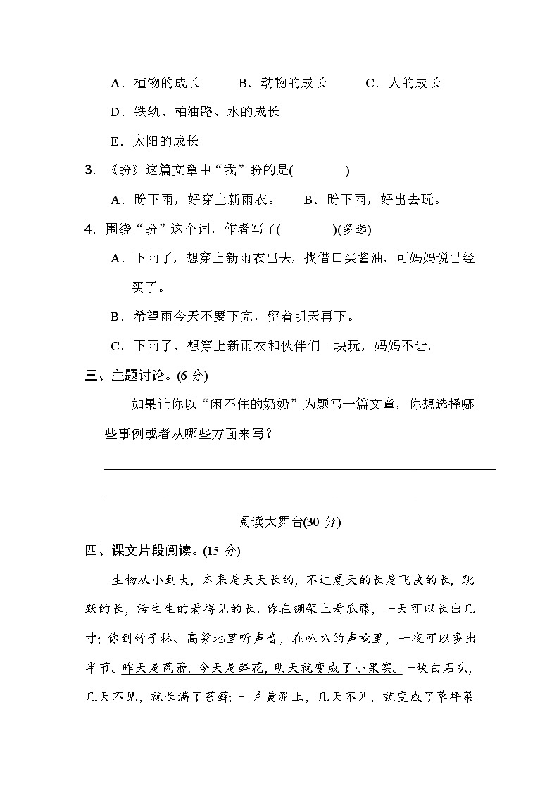 部编版小学语文测试卷第五单元 主题训练卷03