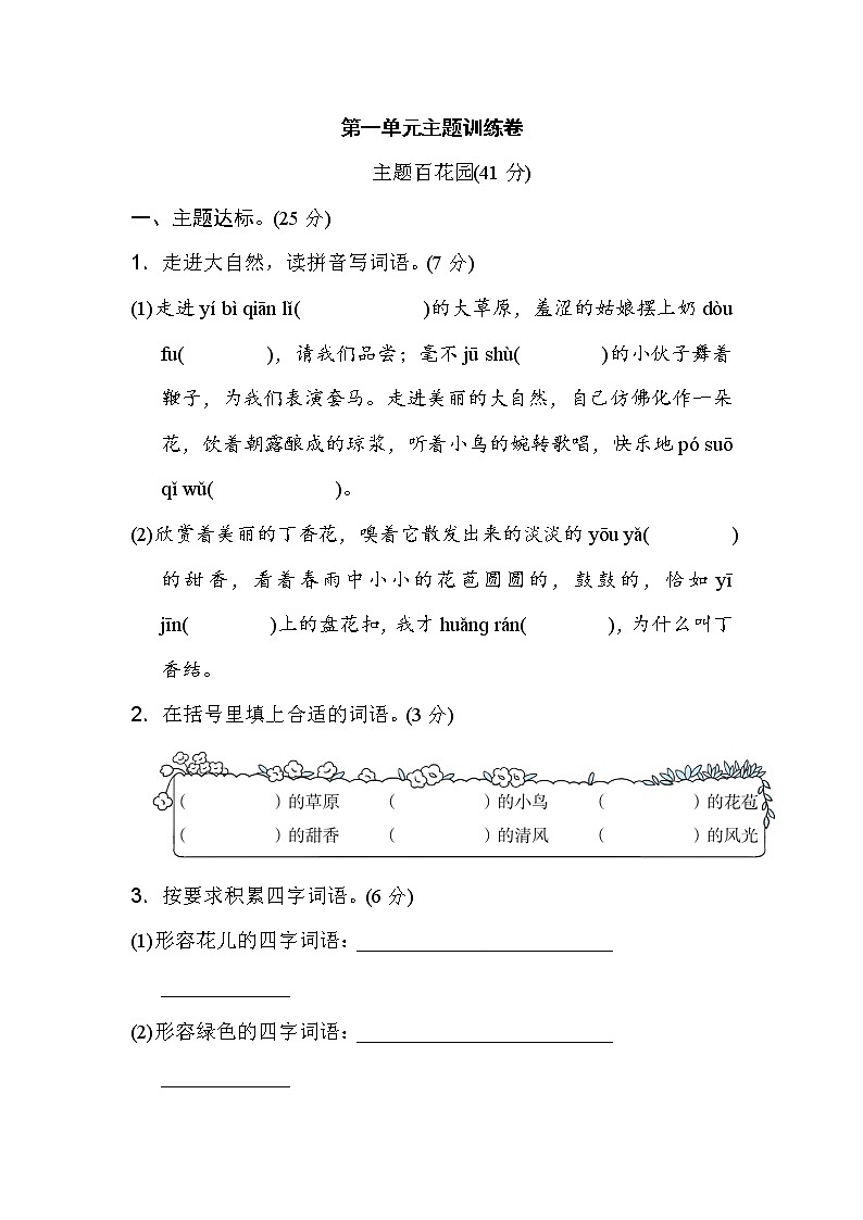 部编版小学语文测试卷第一单元 主题训练卷01