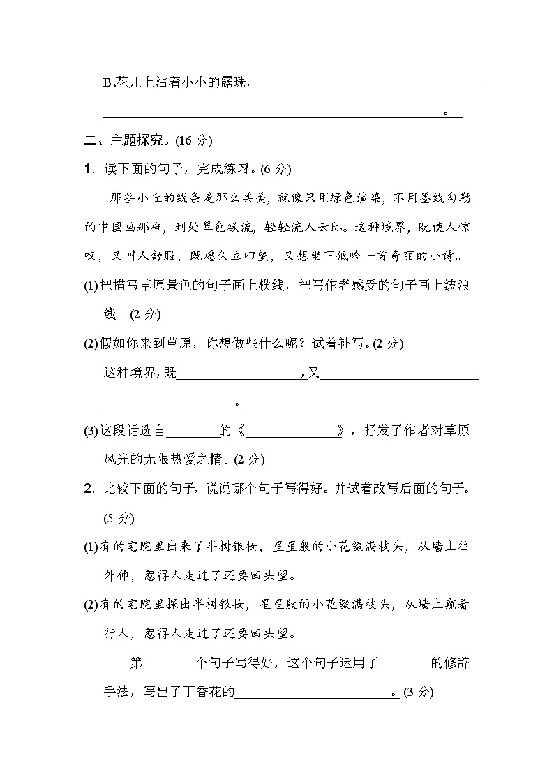 部编版小学语文测试卷第一单元 主题训练卷03