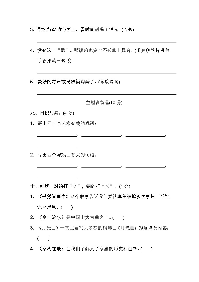部编版小学语文测试卷第七单元 达标检测卷(二)03