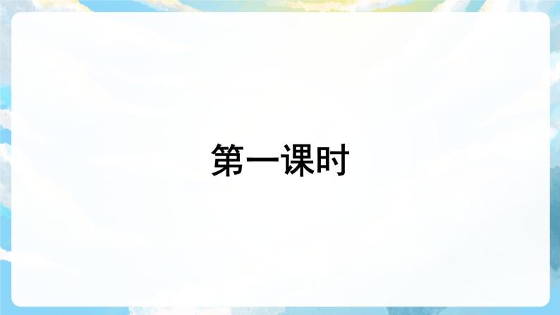 2《花的学校》课件+教案+导学案+素材04