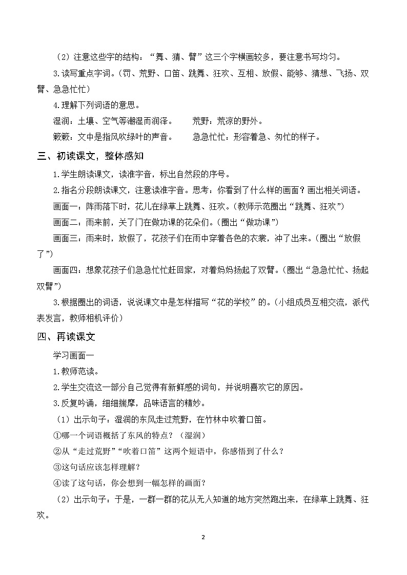 2《花的学校》课件+教案+导学案+素材02