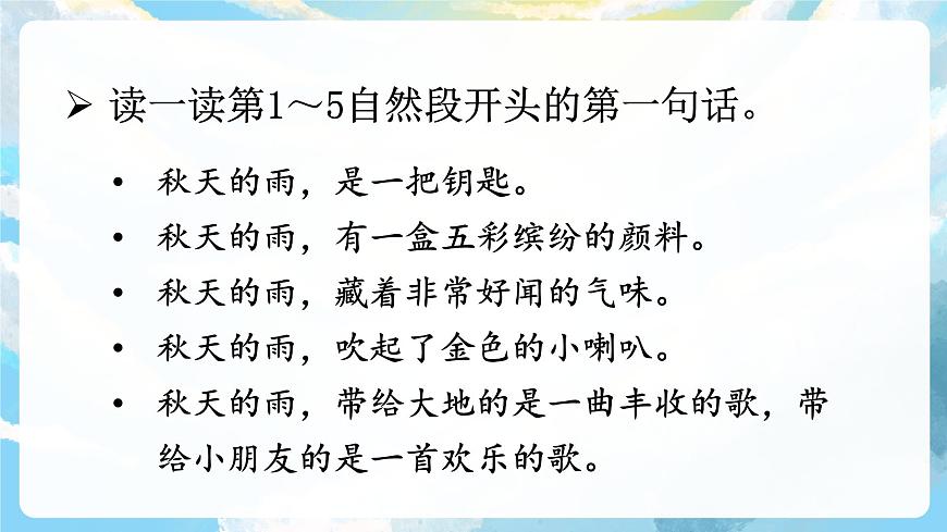 6《秋天的雨》課件第6頁(yè)