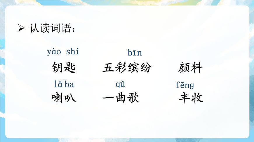 6《秋天的雨》課件第7頁(yè)