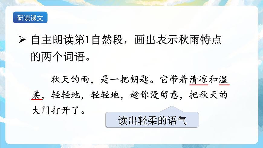 6《秋天的雨》課件第8頁(yè)
